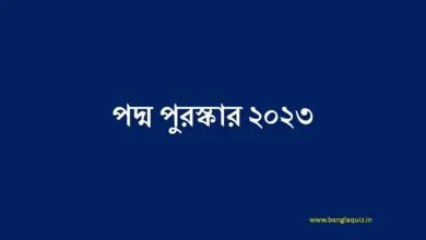 পদ্ম পুরস্কার ২০২৩