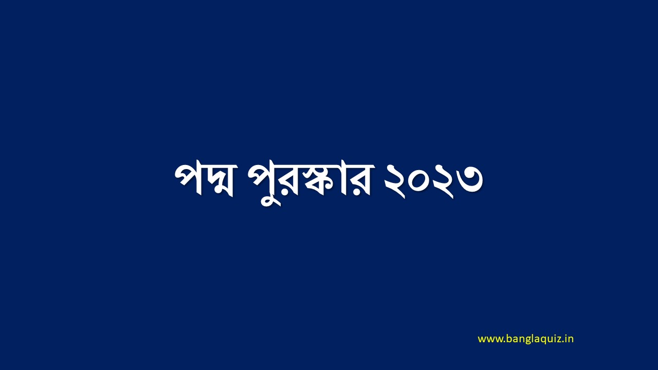 পদ্ম পুরস্কার ২০২৩