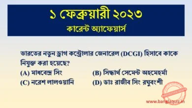 1st February Current Affairs Quiz 2023