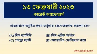 13th February Current Affairs Quiz 2023