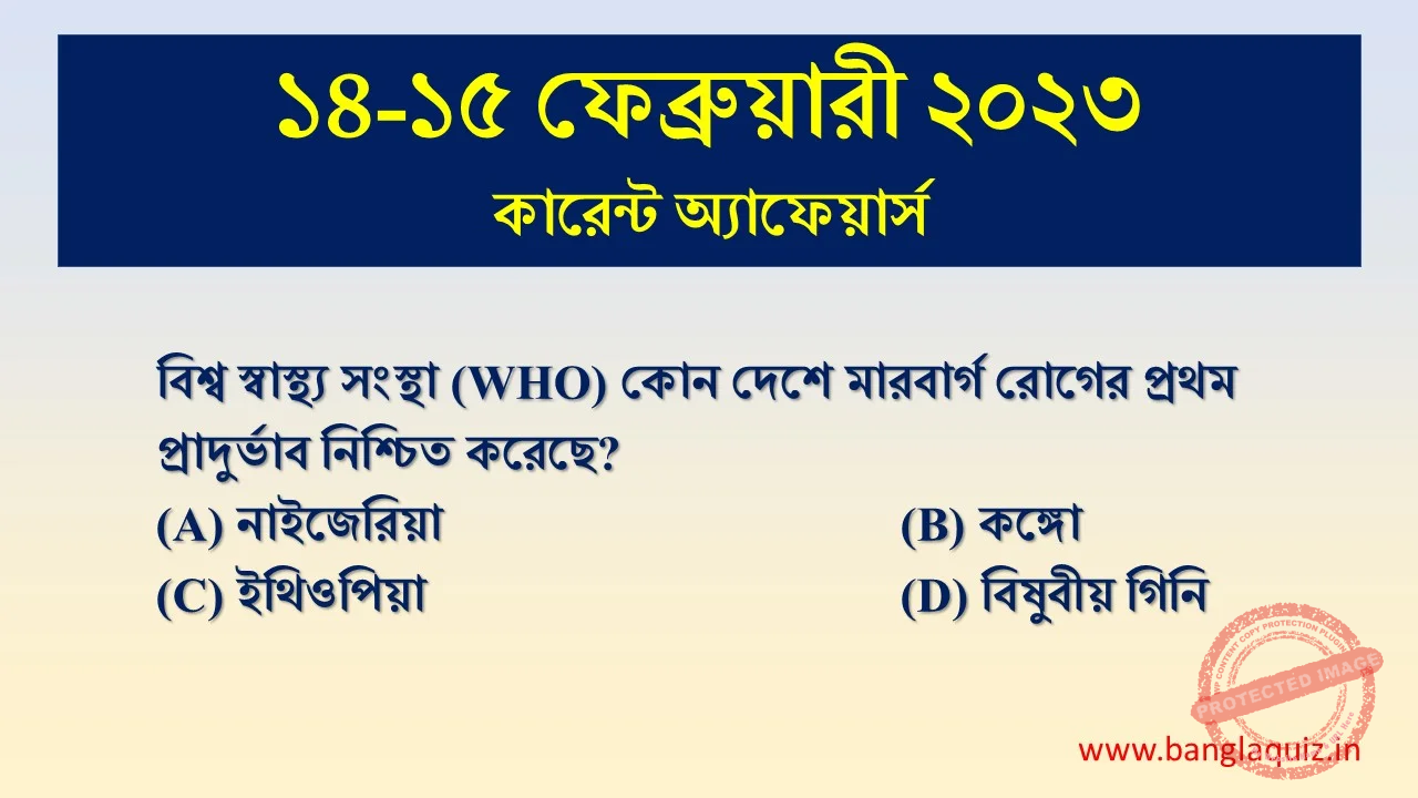 14-15th February Current Affairs Quiz 2023