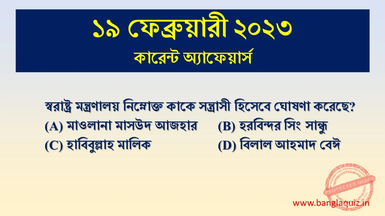 19th February Current Affairs Quiz 2023