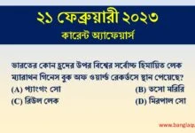 21st February Current Affairs Quiz 2023
