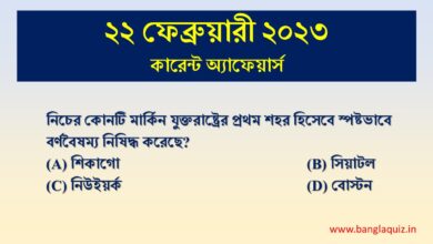 22nd February Current Affairs Quiz 2023