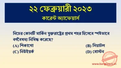 22nd February Current Affairs Quiz 2023