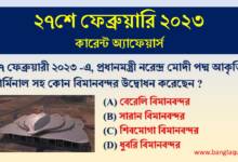 27th February Current Affairs Quiz 2023