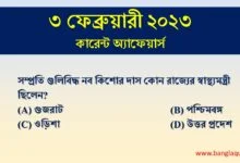 3rd February Current Affairs Quiz 2023