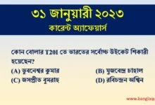 31st January Current Affairs Quiz 2023