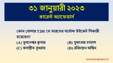 31st January Current Affairs Quiz 2023