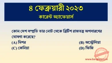 4th February Current Affairs Quiz 2023
