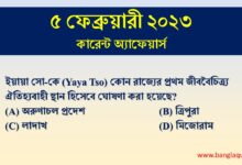 5-6th February Current Affairs Quiz 2023