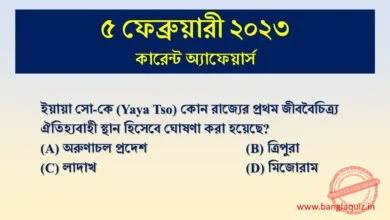 5-6th February Current Affairs Quiz 2023