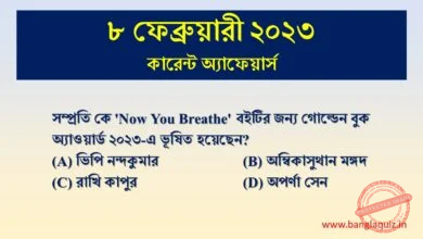 8th February Current Affairs Quiz 2023