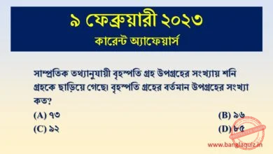 9th February Current Affairs Quiz 2023