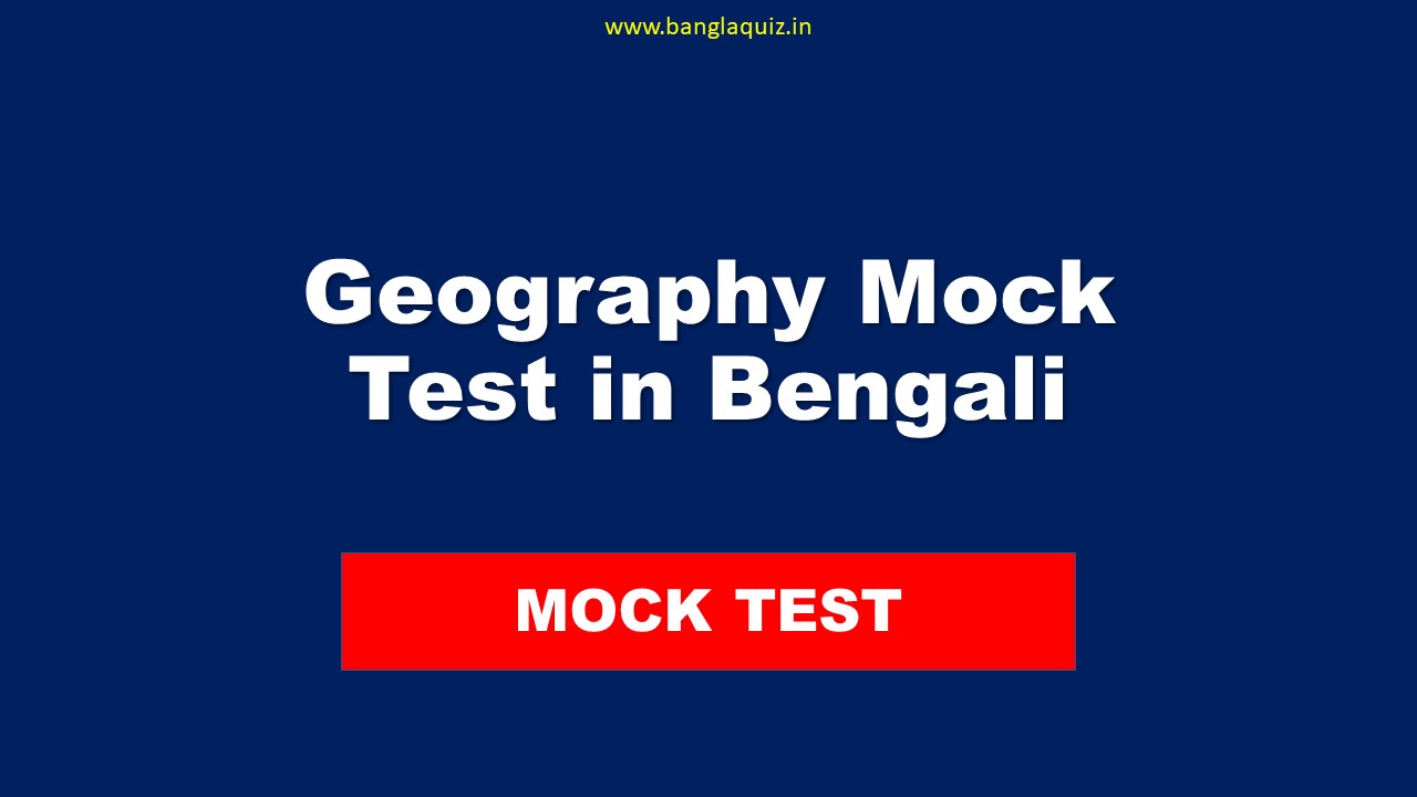 Geography Mock Test in Bengali