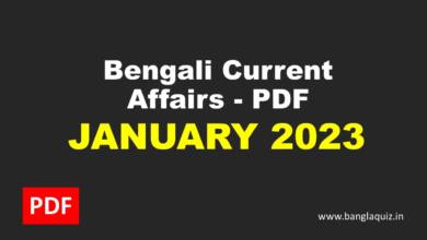 Monthly Bengali Current Affairs - January 2023