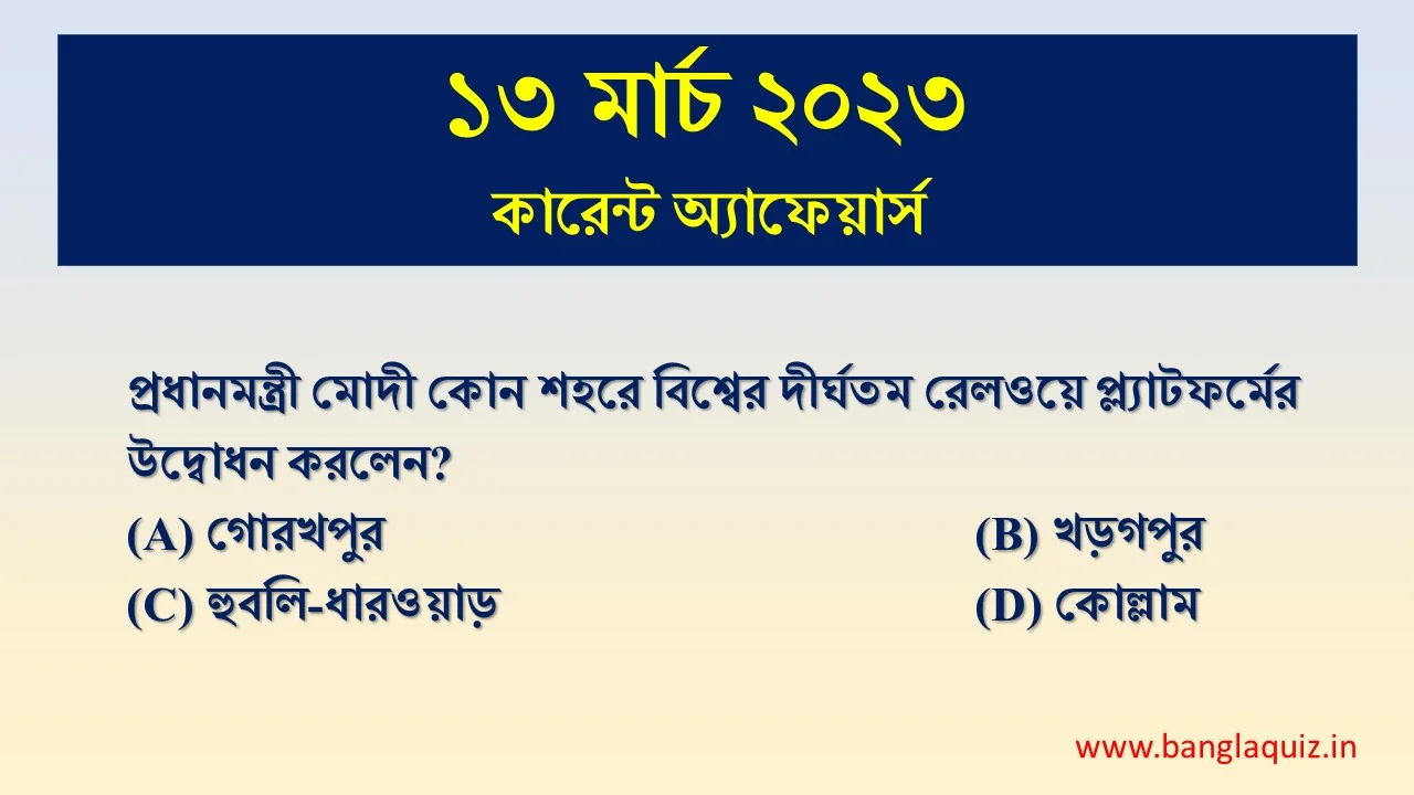 13th March Current Affairs