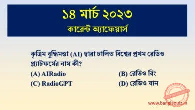14th March Current Affairs