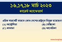 16-17-18th March Current Affairs