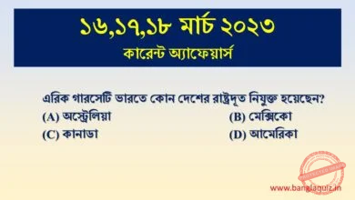 16-17-18th March Current Affairs