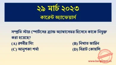 29th March Current Affairs