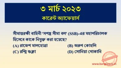 3rd March Current Affairs