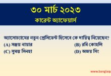30th March Current Affairs Quiz