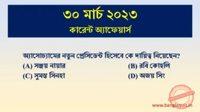 30th March Current Affairs Quiz