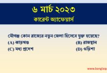 6th March Current Affairs
