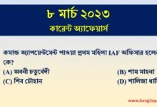 8th March Current Affairs