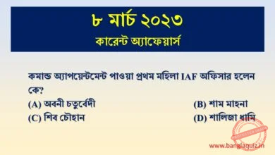 8th March Current Affairs