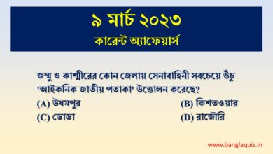 9th March Current Affairs