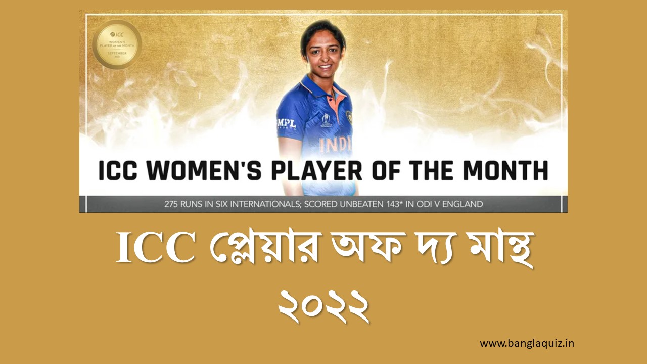 ICC প্লেয়ার অফ দ্য মান্থ ২০২২