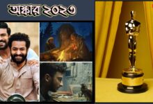 অস্কার ২০২৩ - বিজয়ীদের সম্পূর্ণ তালিকা :