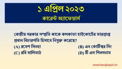 1st April Current Affairs