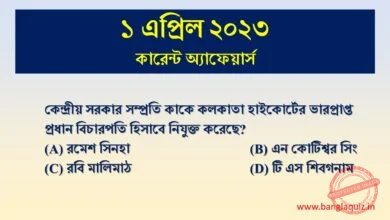 1st April Current Affairs