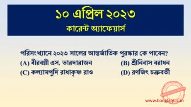 10th April Current Affairs
