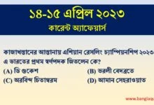 14-15th April Current Affairs