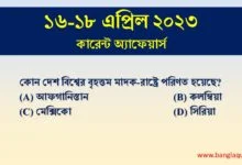 16-18th April Current Affairs