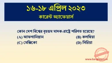 16-18th April Current Affairs