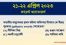 21-22th April Current Affairs