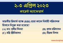 2nd-3rd April Current Affairs