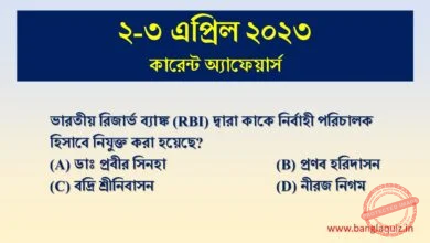 2nd-3rd April Current Affairs