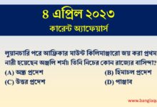 4th April Current Affairs