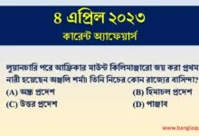 4th April Current Affairs