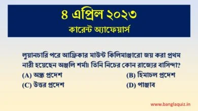4th April Current Affairs