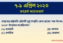 7-9th April Current Affairs