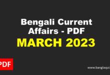 Monthly Bengali Current Affairs - March 2023