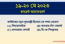 19-20th May Current Affairs