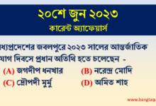 20th June Current Affairs Quiz 2023